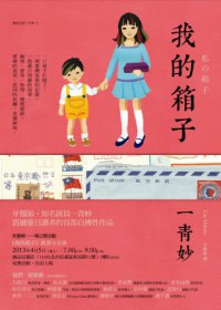 我的箱子 pdf epub mobi 電子書 下載