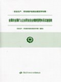 金属非金属矿山企业职业安全健康管理体系实施指南 pdf epub mobi 电子书 下载
