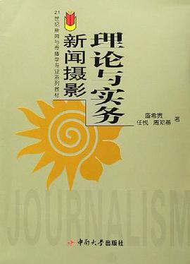 新闻摄影理论与实务 pdf epub mobi 电子书 下载