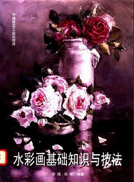 水彩画基础知识与技法 pdf epub mobi 电子书 下载