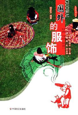 國外的服飾 pdf epub mobi 電子書 下載