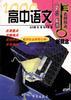 名師視點叢書:高中語文 pdf epub mobi 電子書 下載