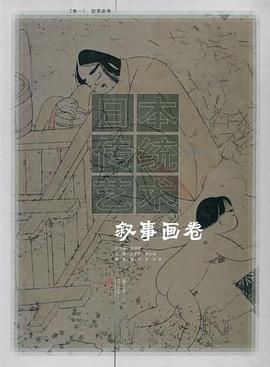 日本传统艺术 pdf epub mobi 电子书 下载