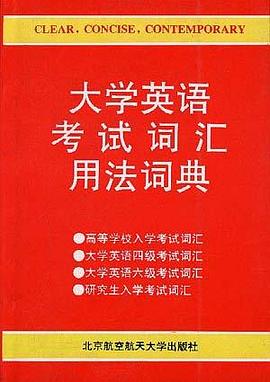 大學英語考試詞匯用法詞典 pdf epub mobi 電子書 下載