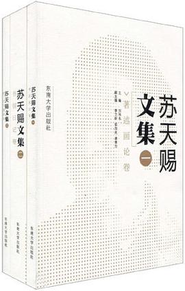 苏天赐文集
