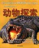 学生探索百科全书 pdf epub mobi 电子书 下载