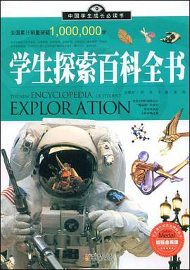 学生探索百科全书 pdf epub mobi 电子书 下载