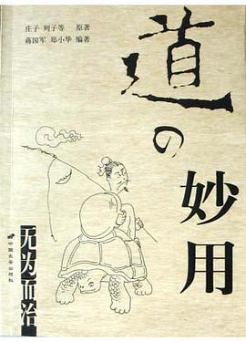 道的妙用 pdf epub mobi 电子书 下载