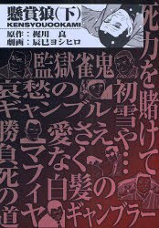 懸賞狼 下 pdf epub mobi 电子书 下载