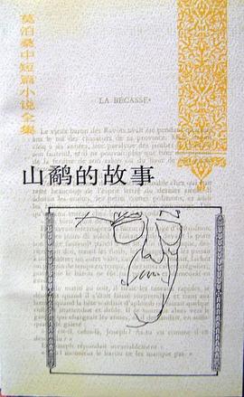 山鹬的故事 pdf epub mobi 下载