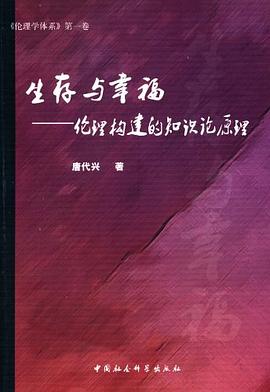 生存与幸福 pdf epub mobi 电子书 下载