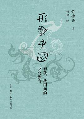 形塑中国 pdf epub mobi 电子书 下载