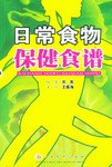 日常食物保健食谱 pdf epub mobi 电子书 下载