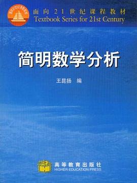 簡明數學分析 pdf epub mobi 電子書 下載