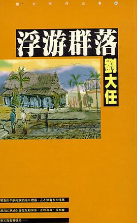 浮游群落 pdf epub mobi 电子书 下载