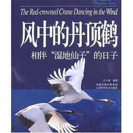 风中的丹顶鹤 pdf epub mobi 电子书 下载