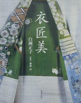 衣匠美 pdf epub mobi 电子书 下载