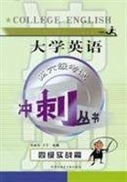 四級實戰篇 pdf epub mobi 下载