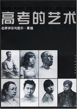 高考的艺术 pdf epub mobi 电子书 下载