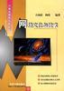 网络文化与技术 pdf epub mobi 下载
