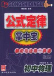 公式定律掌中宝 pdf epub mobi 电子书 下载