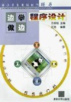 边学边做程序设计 pdf epub mobi 电子书 下载