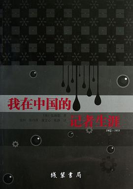 我在中国的记者生涯 pdf epub mobi 电子书 下载