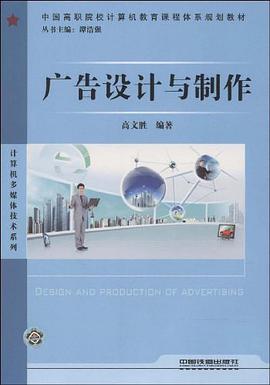 广告设计与制作 pdf epub mobi 电子书 下载