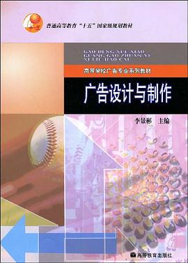 广告设计与制作 pdf epub mobi 电子书 下载