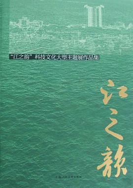 江之韵 pdf epub mobi 电子书 下载
