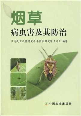 烟草病虫害及其防治 pdf epub mobi 电子书 下载
