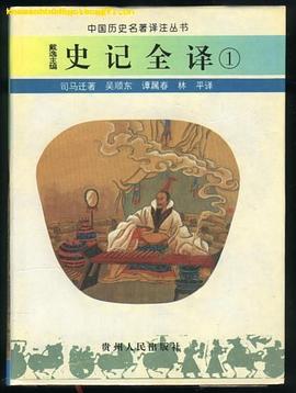 史记全译 pdf epub mobi 电子书 下载