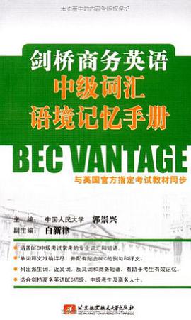 剑桥商务英语中级词汇语境记忆手册 pdf epub mobi 电子书 下载