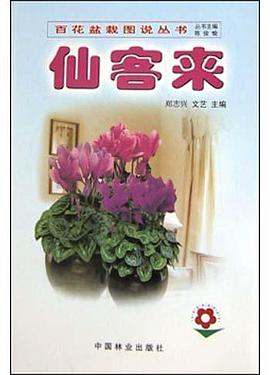 仙客來