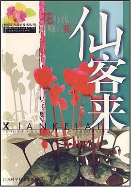 仙客来 pdf epub mobi 电子书 下载