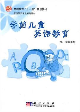 学前儿童英语教育 pdf epub mobi 电子书 下载