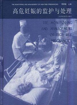 高危妊娠的監護與處理 pdf epub mobi 電子書 下載