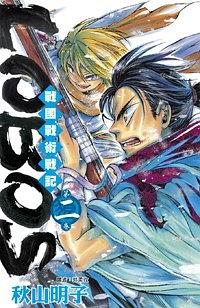 戰國戰術戰記LOBOS(02) pdf epub mobi 电子书 下载