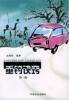垂钓诀窍 pdf epub mobi 电子书 下载