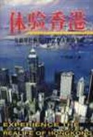 體驗香港