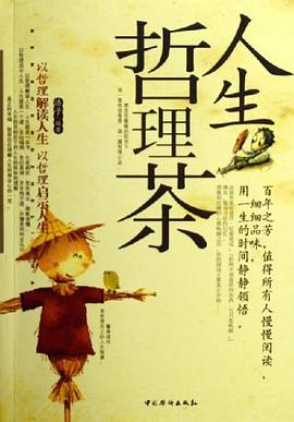 人生哲理茶 pdf epub mobi 电子书 下载