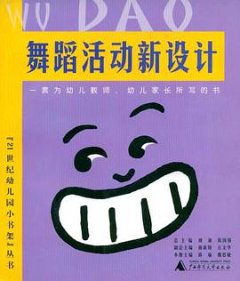 舞蹈活动新设计 pdf epub mobi 电子书 下载