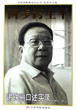 两步跨生平 pdf epub mobi 电子书 下载