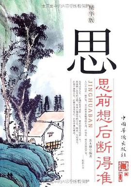 思 pdf epub mobi 电子书 下载