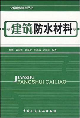 建筑防水材料