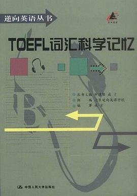 考研英语词汇科学记忆 pdf epub mobi 电子书 下载