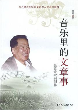 音乐里的文章事