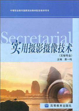 实用摄影摄像技术 pdf epub mobi 电子书 下载