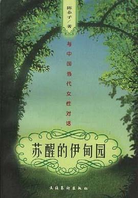 苏醒的伊甸园 pdf epub mobi 电子书 下载