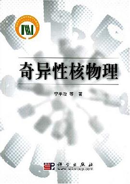 奇异性核物理 pdf epub mobi 电子书 下载